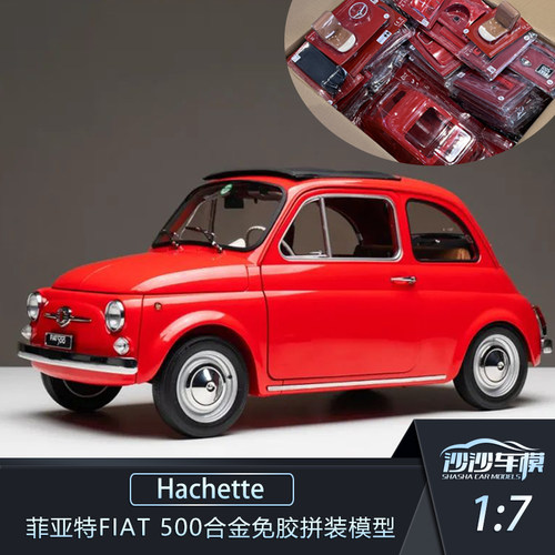 Hachette菲亚特500拼装汽车模型