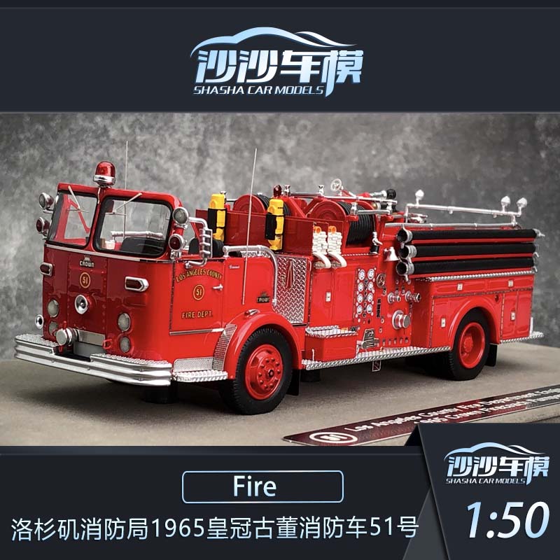 FR消防局1965皇冠古董消防车