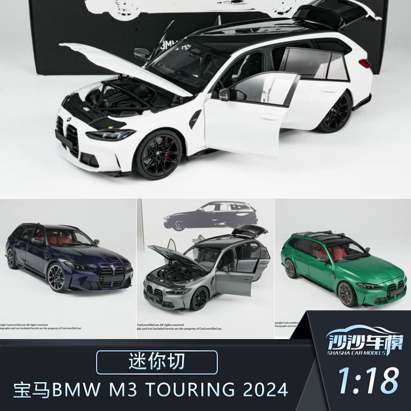 迷你切宝马M3合金全开汽车模型