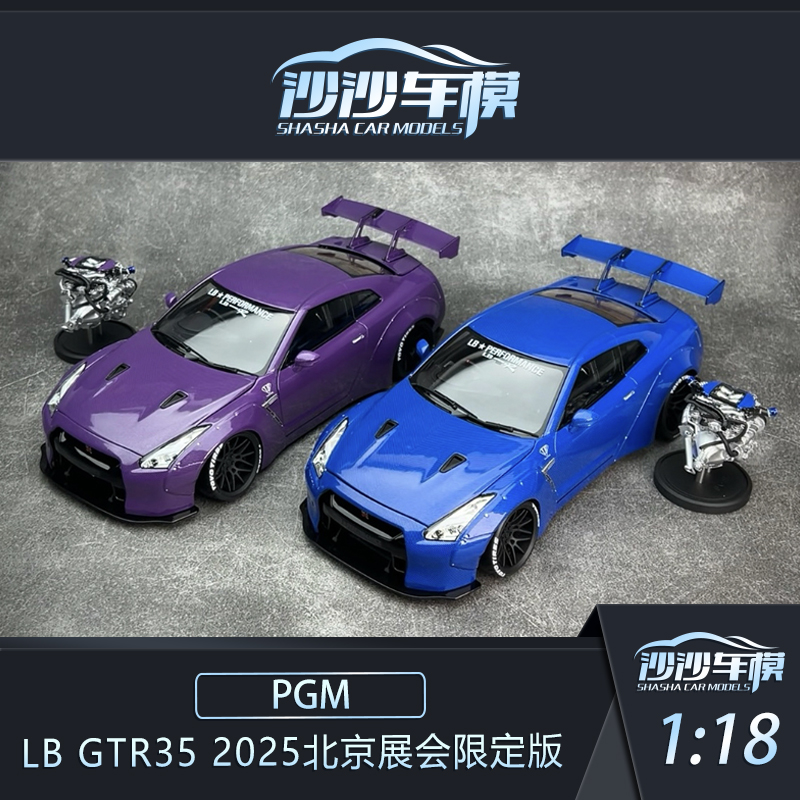 PGMLBWKGTR35合金全开汽车模型