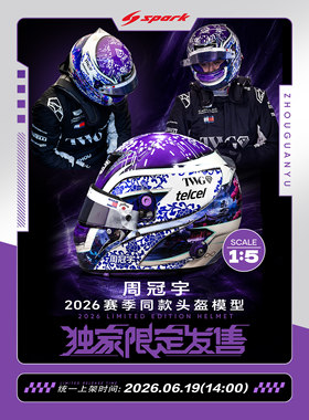 周冠宇2026青花瓷主题头盔特注