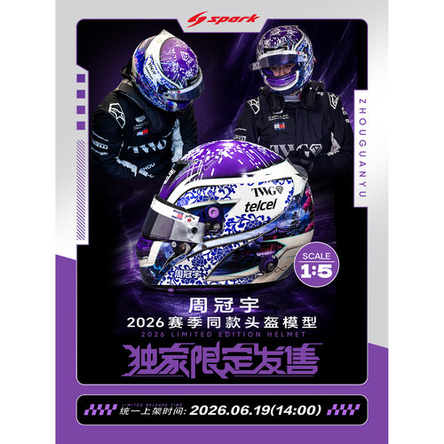 周冠宇2026青花瓷主题头盔特注
