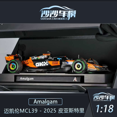 AMA迈凯伦MCL39皮亚斯特里模型