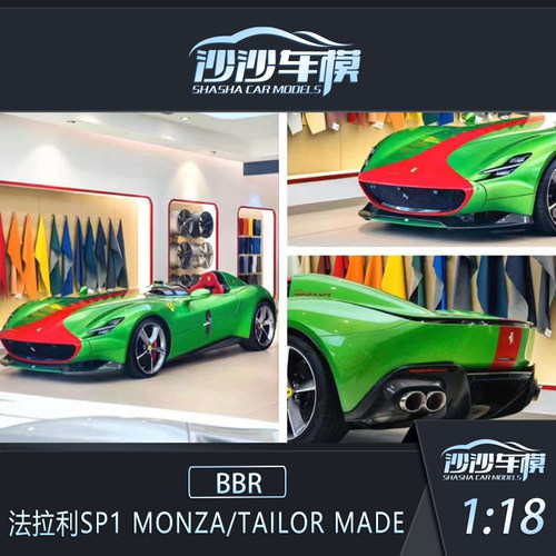 BBR法拉利SP1Monza汽车模型