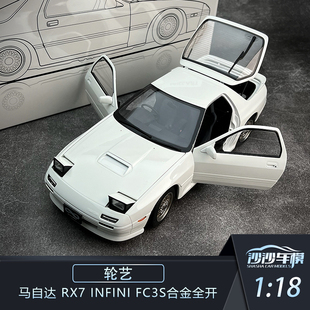 INFINI WHELART轮艺 RX7 18马自达 FC3S合金全开汽车模型收藏