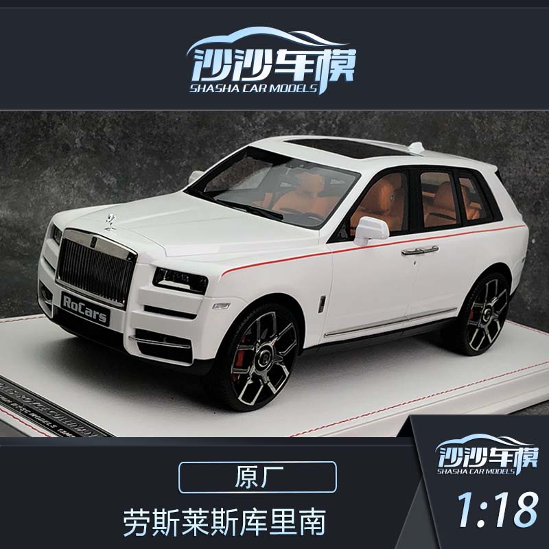 劳斯莱斯库里南汽车模型树脂