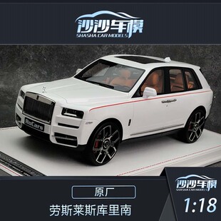 沙沙汽车模型原厂1:18 劳斯莱斯库里南 豪华房车树脂成人收藏摆件