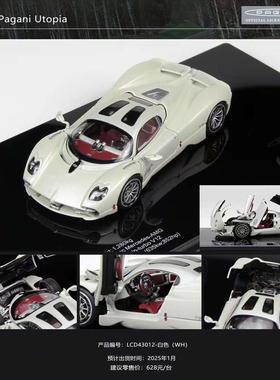 沙沙汽车模型LCD 1:43 Pagani 帕加尼Utopia 乌托邦合金全开收藏