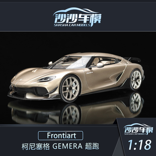 Frontiart FA 1:18 柯尼塞格Gemera树脂超跑汽车模型收藏品