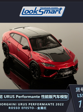 沙沙汽车模型Looksmart1:43兰博基尼URUS Performante超跑SUV树脂