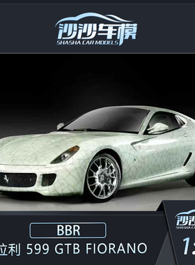 沙沙汽车模型 BBR 1:18 法拉利 599 GTB FIORANO 树脂收藏品摆件