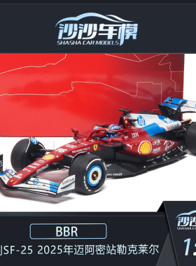 BBR 1:18 法拉利SF-25 2025年迈阿密站勒克莱尔汉密尔顿赛车模型