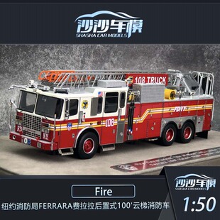 100 云梯消防车模型皇后区 50纽约消防局Ferrara费拉拉后置式 FR1