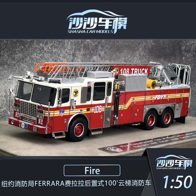 FR纽约消防局Ferrara消防车