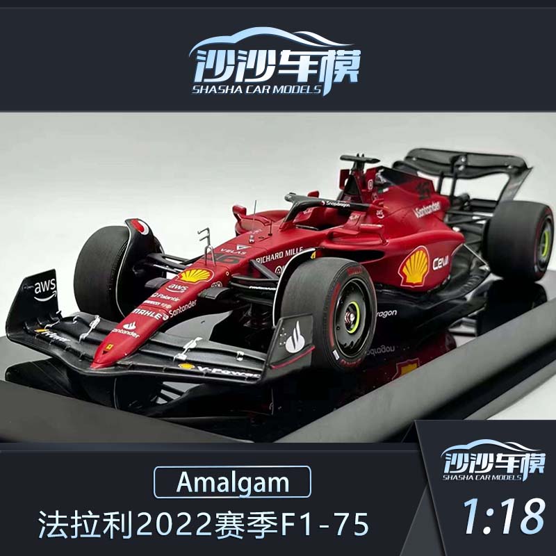 Amalgam法拉利F1-752022