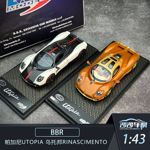 帕加尼UTOPIA汽车模型BBR收藏品