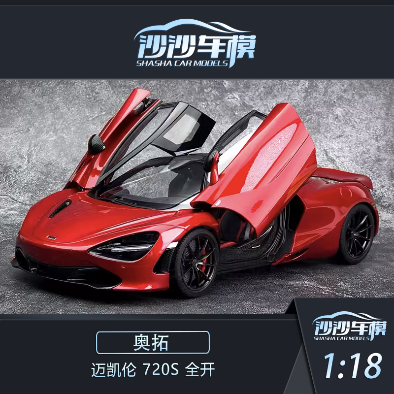 AA迈凯伦720S汽车模型收藏