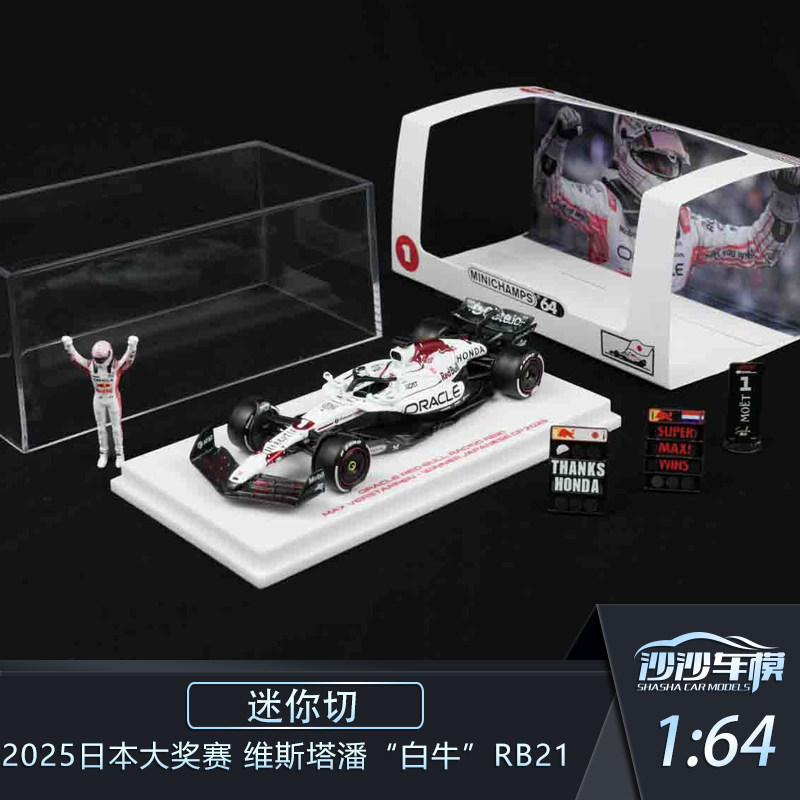 迷你切日本白牛维斯塔潘赛车模型