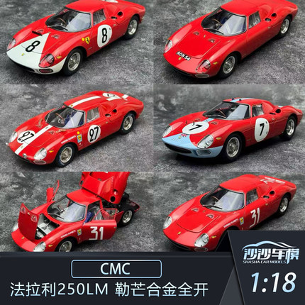 沙沙汽车模型CMC 1:18 法拉利250LM 勒芒合金全开收藏品摆件