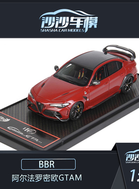 沙沙汽车模型BBR 1:43 阿尔法罗密欧GTAM 树脂成人收藏摆件
