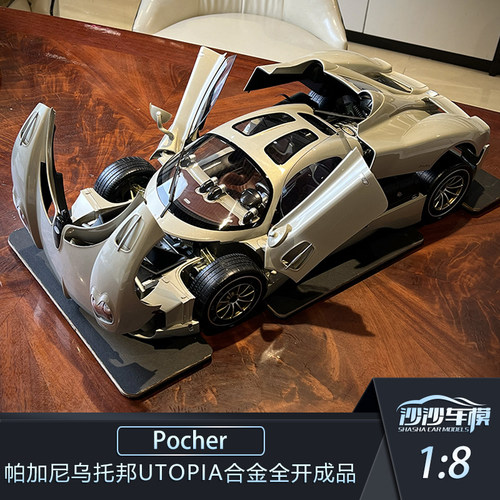 Pocher帕加尼Utopia成品汽车模型