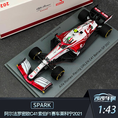 沙沙汽车模型Spark仿真