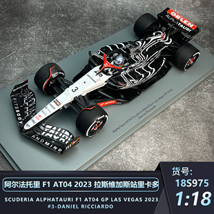Spark1:18阿尔法托里AT04 2023拉斯维加斯站里卡多汽车模型F1赛车