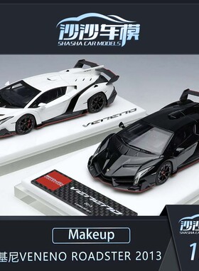 沙沙汽车模型Makeup MU1:43兰博基尼Veneno超跑收藏摆件厂家直发