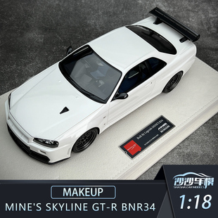 Mine BNR34收藏品摆件 沙沙汽车模型MAEUP Skyline MU1