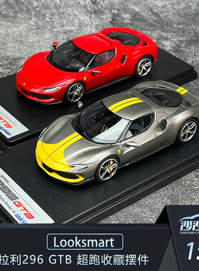沙沙汽车模型 Looksmart 1:43法拉利 296GTB超跑汽车成人收藏摆件