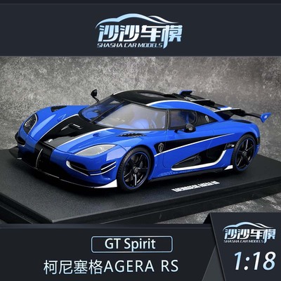 柯尼塞格AGERARS汽车模型树脂