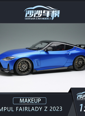 沙沙汽车模型MU1:18 IMPUl Fairlady Z 2023树脂收藏品摆件EML194