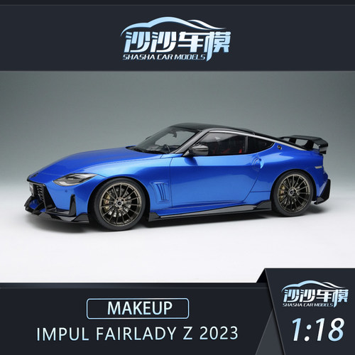 MUIMPUlFairladyZ汽车模型