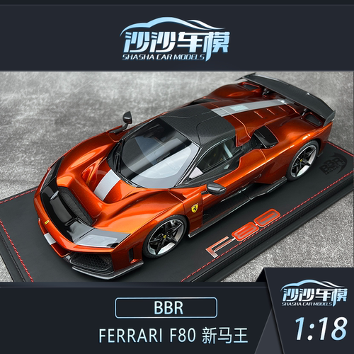 BBR118 Ferrari F80新马王