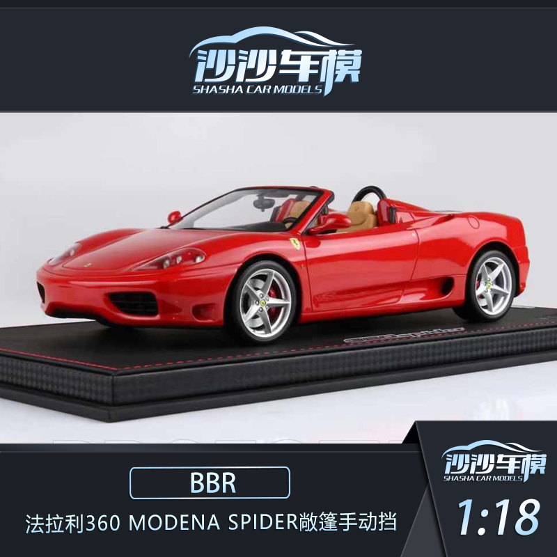 BBR法拉利360MODENA汽车模型