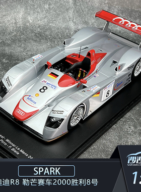 沙沙汽车模型Spark 1:18 奥迪R8 2000年勒芒胜利8号赛车 收藏摆件