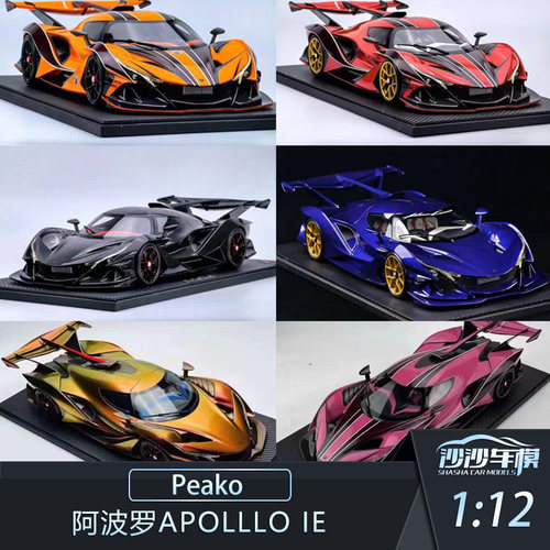 阿波罗IE汽车模型Peako树脂