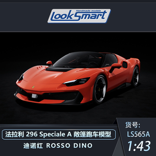 法拉利 敞篷跑车汽车模型收藏品 Speciale 296 LOOKSMART