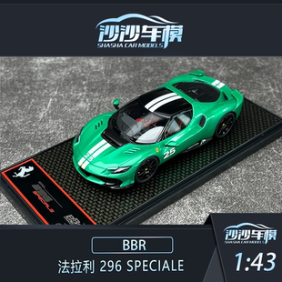 沙沙汽车模型 定金 BBR 1:43 法拉利 296 Speciale 收藏品
