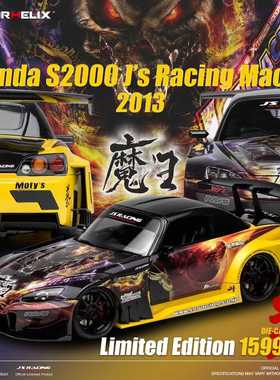 定金MH1:18 1:64本田S2000 J‘s Racing  Maou 2013魔王涂装模型