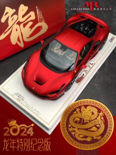 沙沙汽车模型龙版MR 1:18 法拉利F8 特注硬顶超跑磨砂红售完欣赏