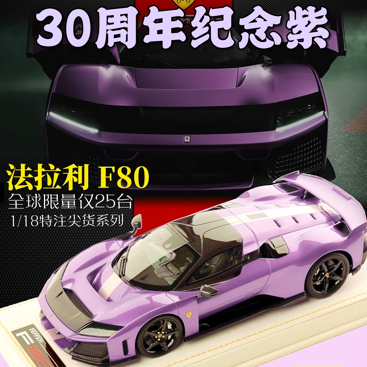 MR法拉利F80汽车模型树脂