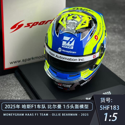 SPARK2025年F1赛季头盔模型