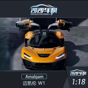 迈凯伦 定金 W1树脂仿真汽车模型收藏品摆件 Amalgam AMA