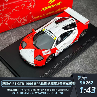 1996 沙沙汽车模型Spark1 43迈凯伦F1 GTR 军收藏摆件 BPR珠海站季
