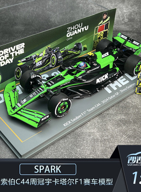 【SPARK独家限量定制版】1:18周冠宇卡塔尔F1赛车模型2024索伯C44