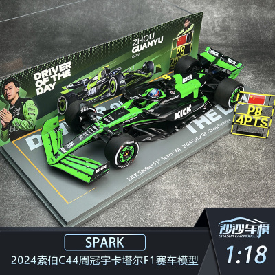 SPARK周冠宇卡塔尔独家F1车模型