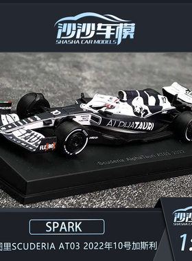 SPARK 1:64 阿尔法图里Scuderia车队AT03 10号加斯利22号角田裕毅