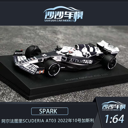 SPARK 1:64 阿尔法图里Scuderia车队AT03 10号加斯利22号角田裕毅