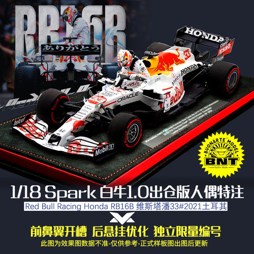 【BNT特注】SPARK 1:18 红牛RB16B土耳其维斯塔潘白牛1.0人偶特注